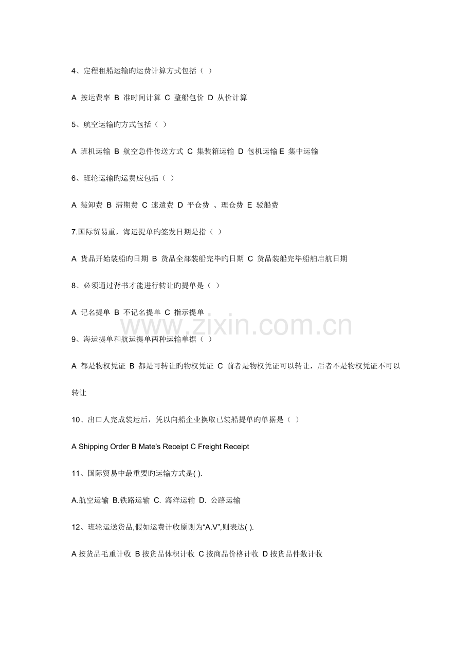2023年报关员考试模拟练习试题及答案.doc_第2页