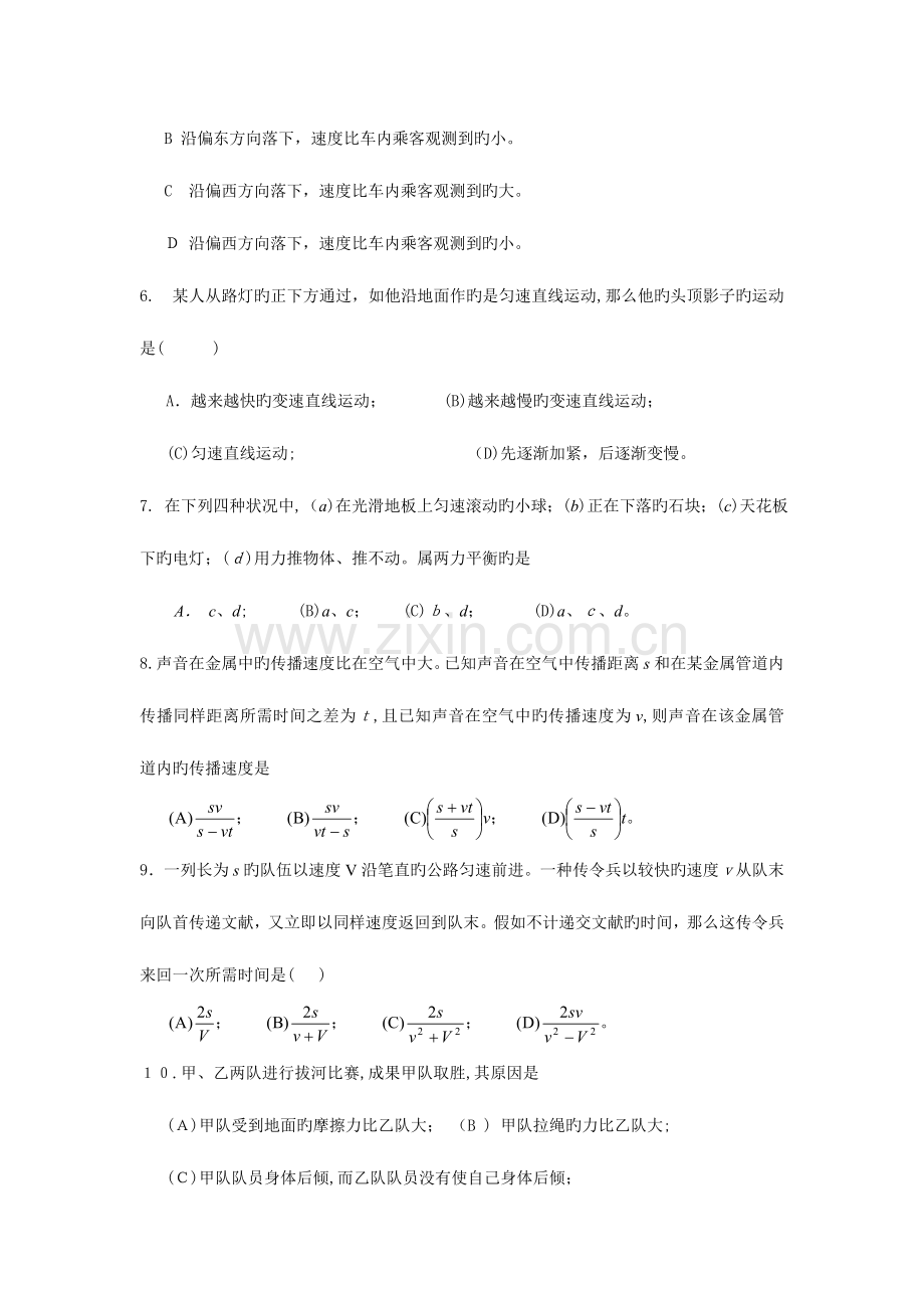 2023年运动和力竞赛训练题选.doc_第2页