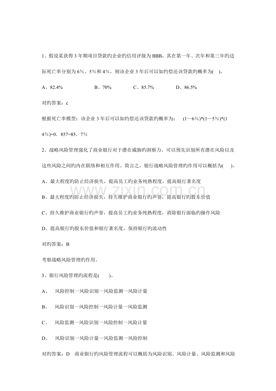 2023年银行从业资格考试模拟题.doc_第1页