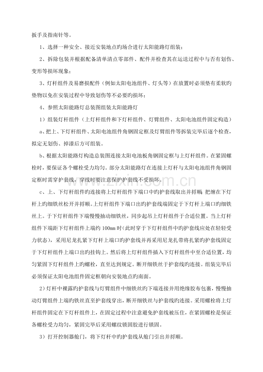 太阳能路灯综合施工专题方案.docx_第2页