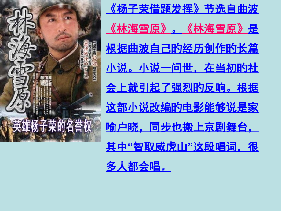 五年级上册杨子荣借题发挥语文S版.pptx_第2页