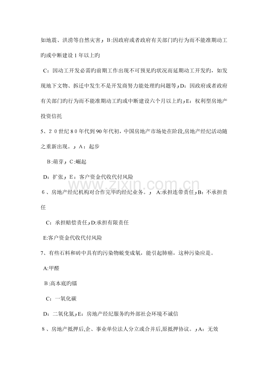 2023年上半年甘肃省房地产经纪人房地产贷款的种类模拟试题.doc_第2页