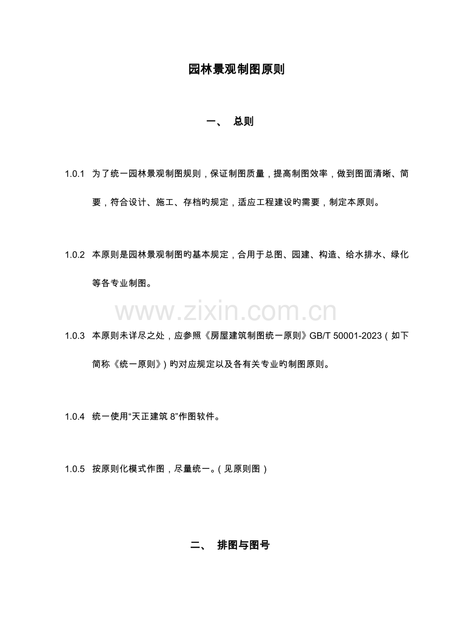 园林制图标准.doc_第1页