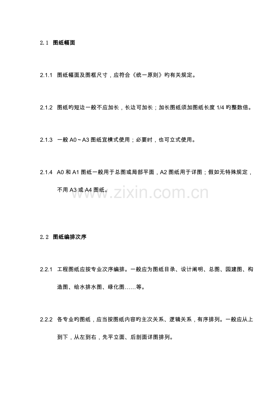 园林制图标准.doc_第2页