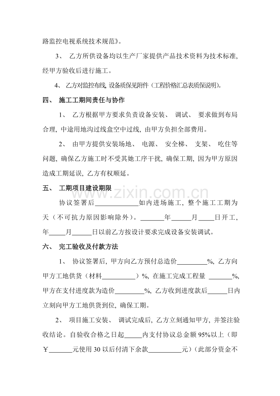 安防监控承揽合同模板.doc_第2页