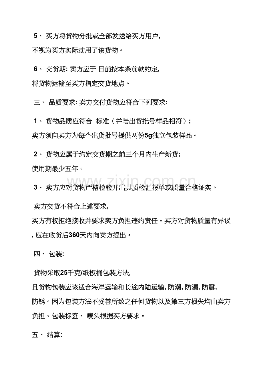 合同范本之国内贸易合同模板模板.docx_第2页