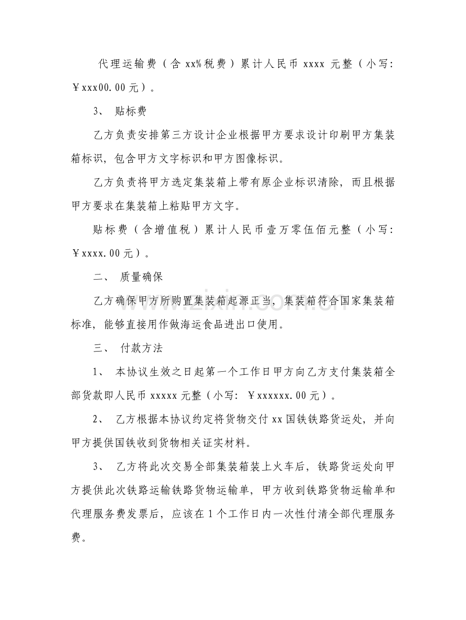 集装箱买卖合同模板.doc_第2页