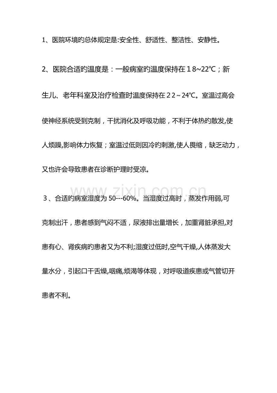 2023年基础护理知识点总结.docx_第1页