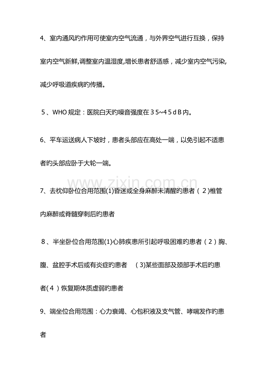 2023年基础护理知识点总结.docx_第2页