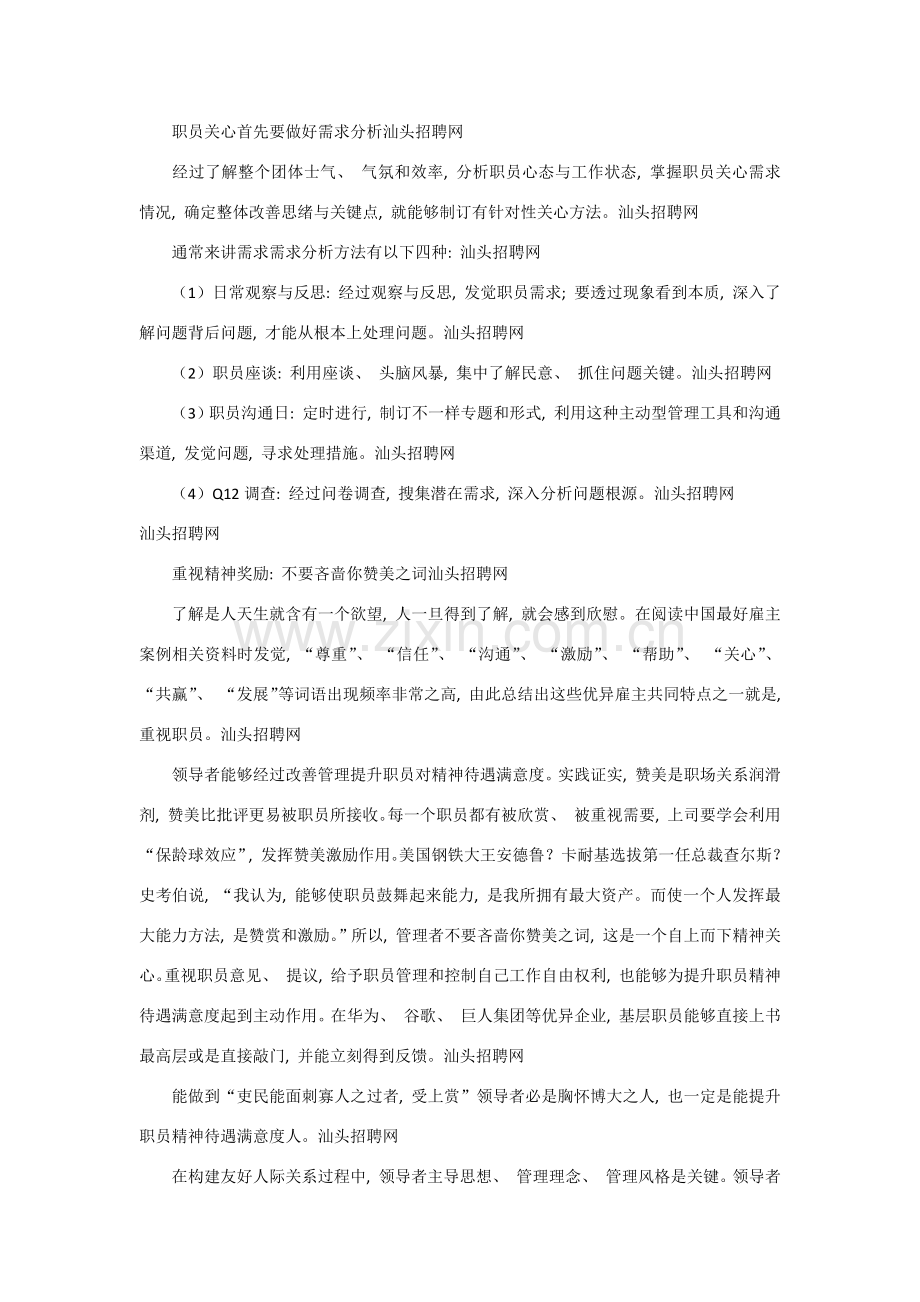 新员工关爱策划如何做好员工关爱.docx_第2页