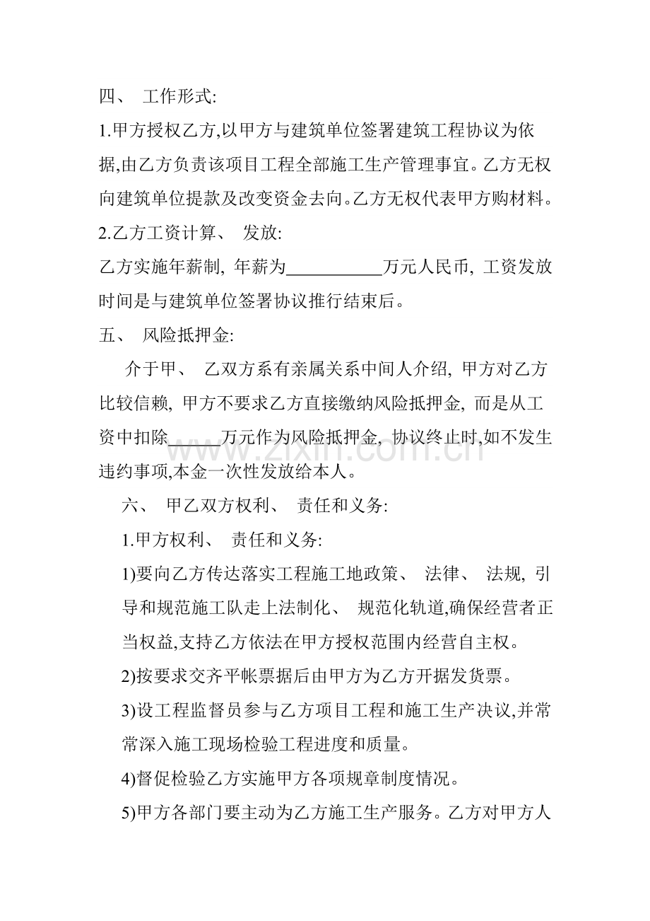 建筑项目经理聘用合同模板.doc_第2页