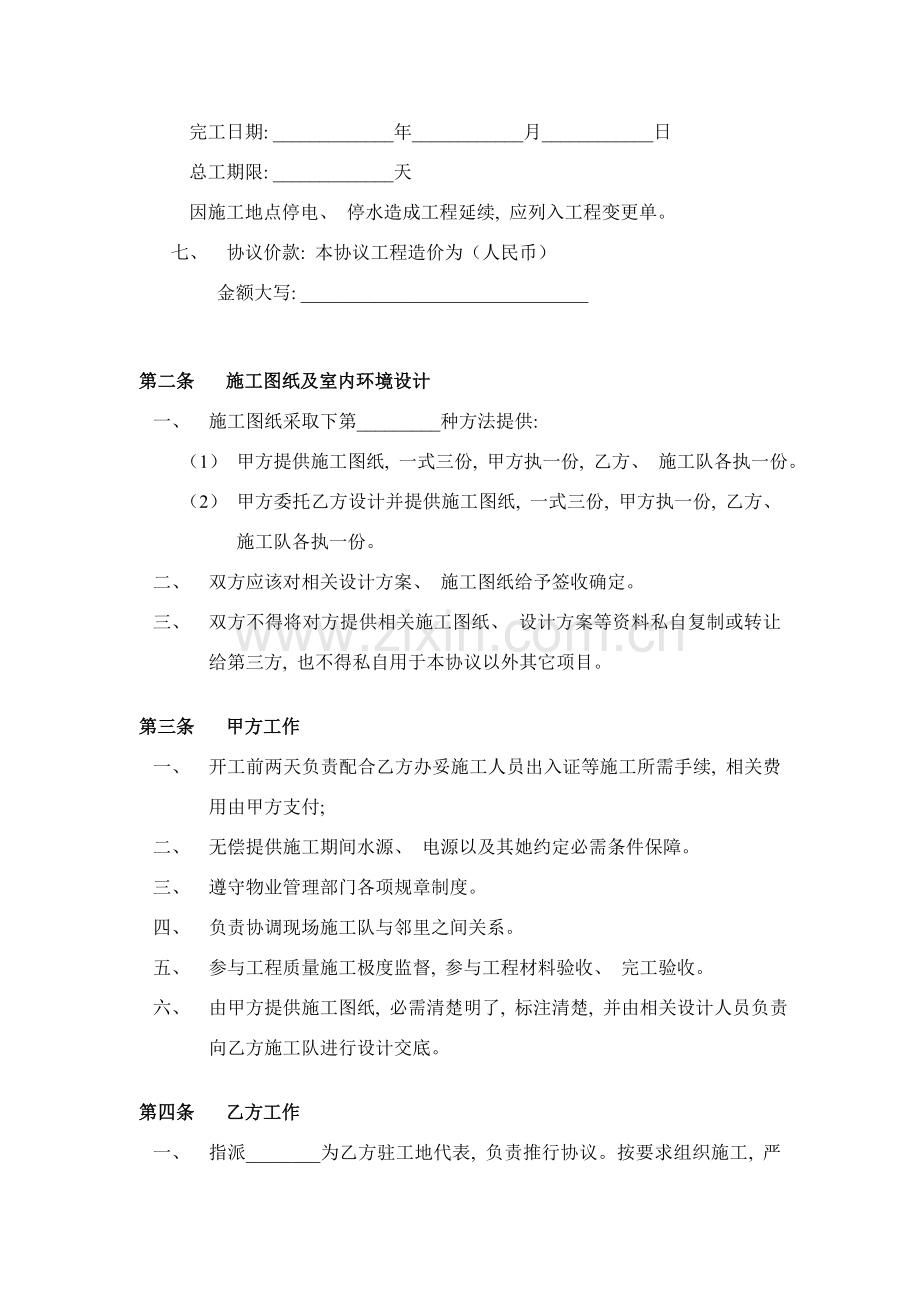 贴瓷砖合同模板.doc_第2页