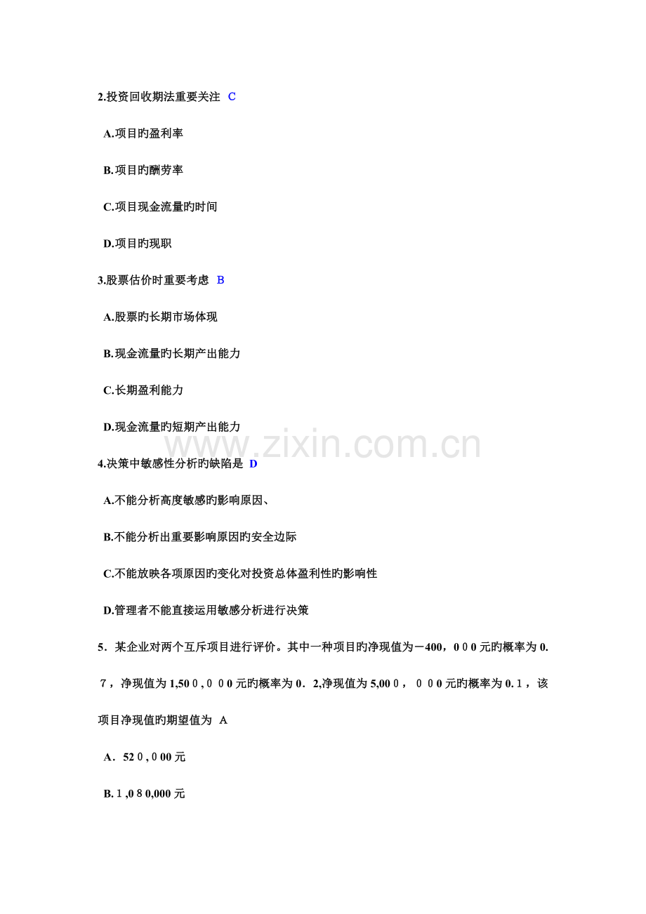 2023年中英合作金融管理财务管理自学考试试题及答案.docx_第2页