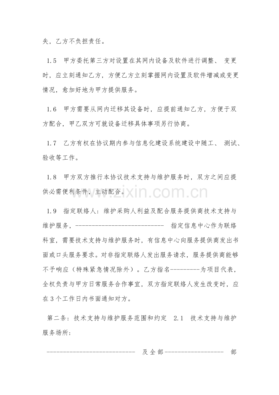 维护合同模板.docx_第2页