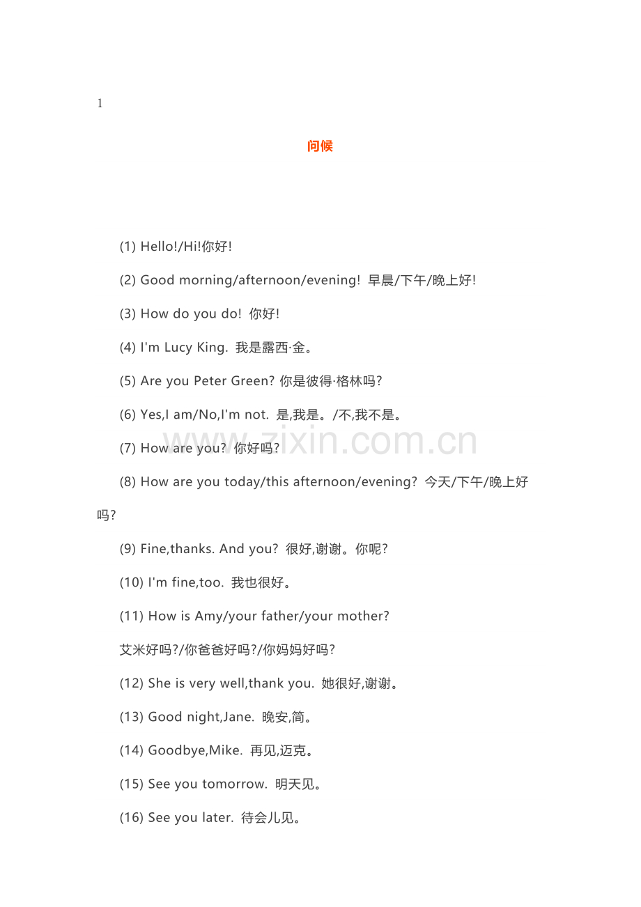 小学英语26种情景下的交际用语.docx_第1页