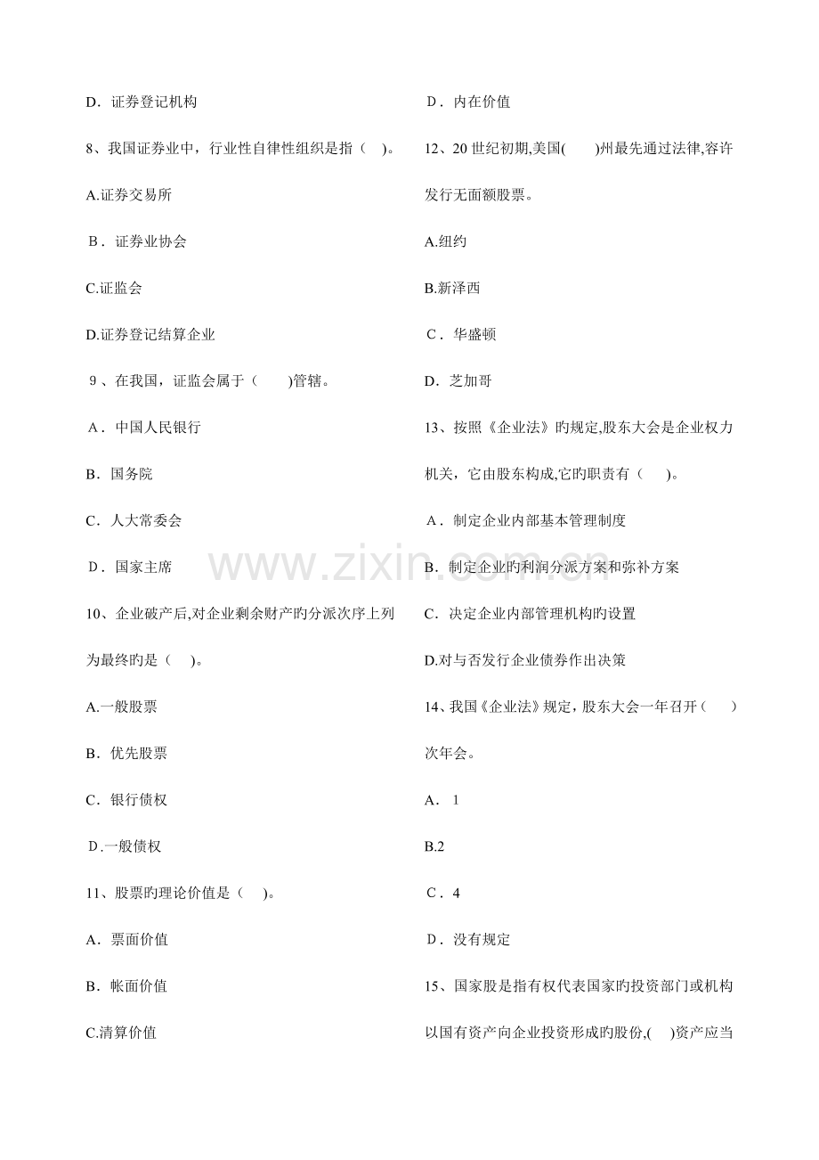 2023年证券从业资格考试真题证券基础.doc_第2页