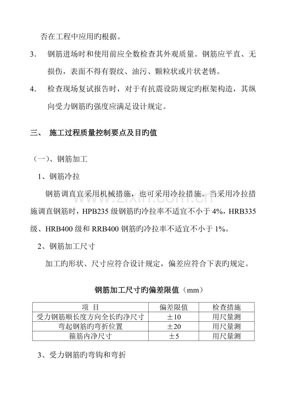 钢筋分项工程质量监理细则.docx_第2页