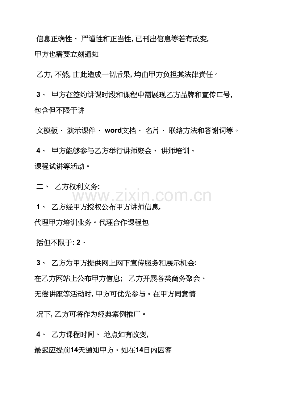 合同范本之培训课程代理合同模板.docx_第2页