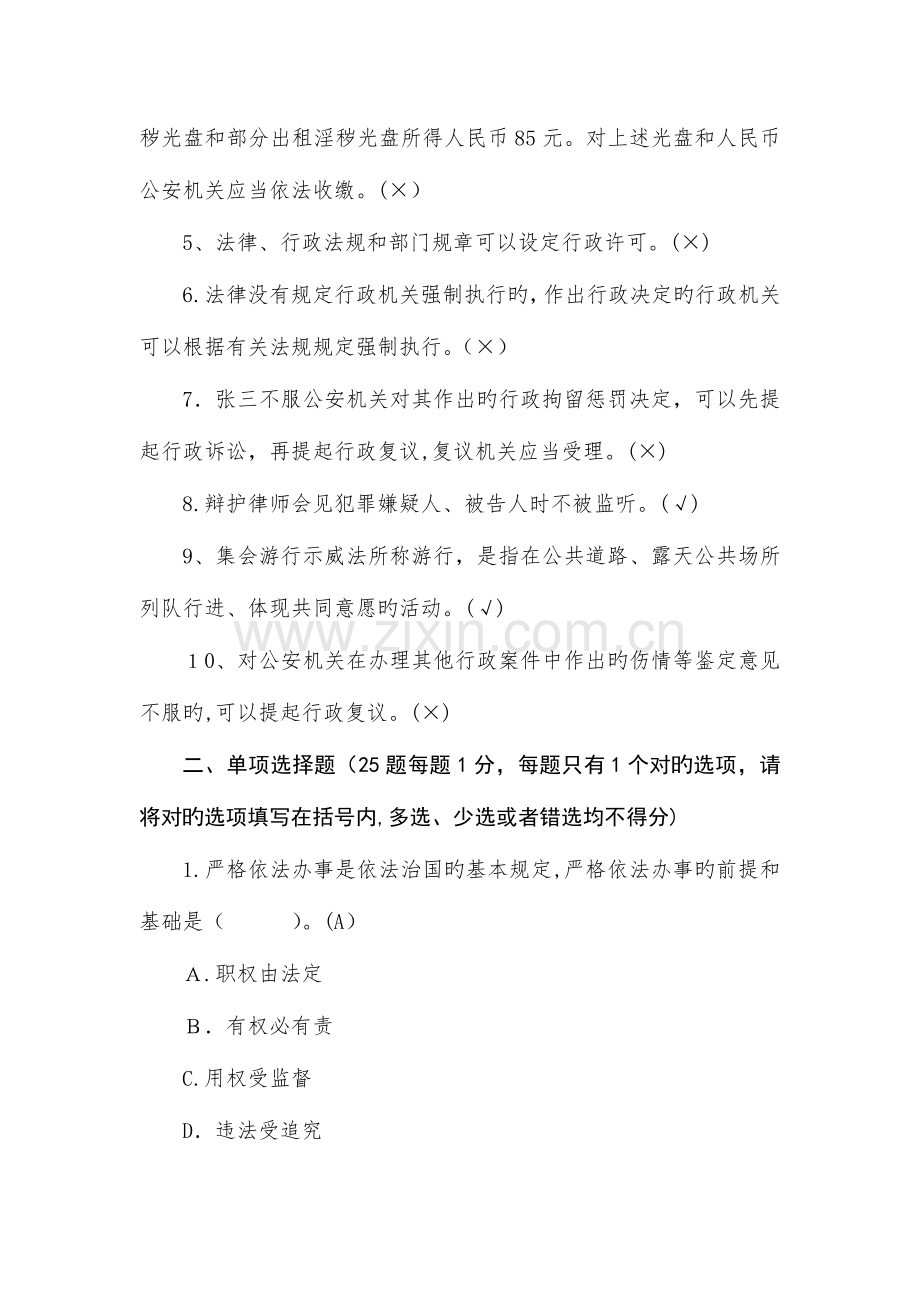 2023年人民警察中级执法资格考试模拟试题及答案范文.doc_第2页