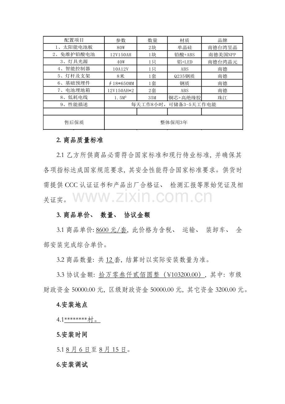 太阳能路灯购销合同模板.doc_第2页
