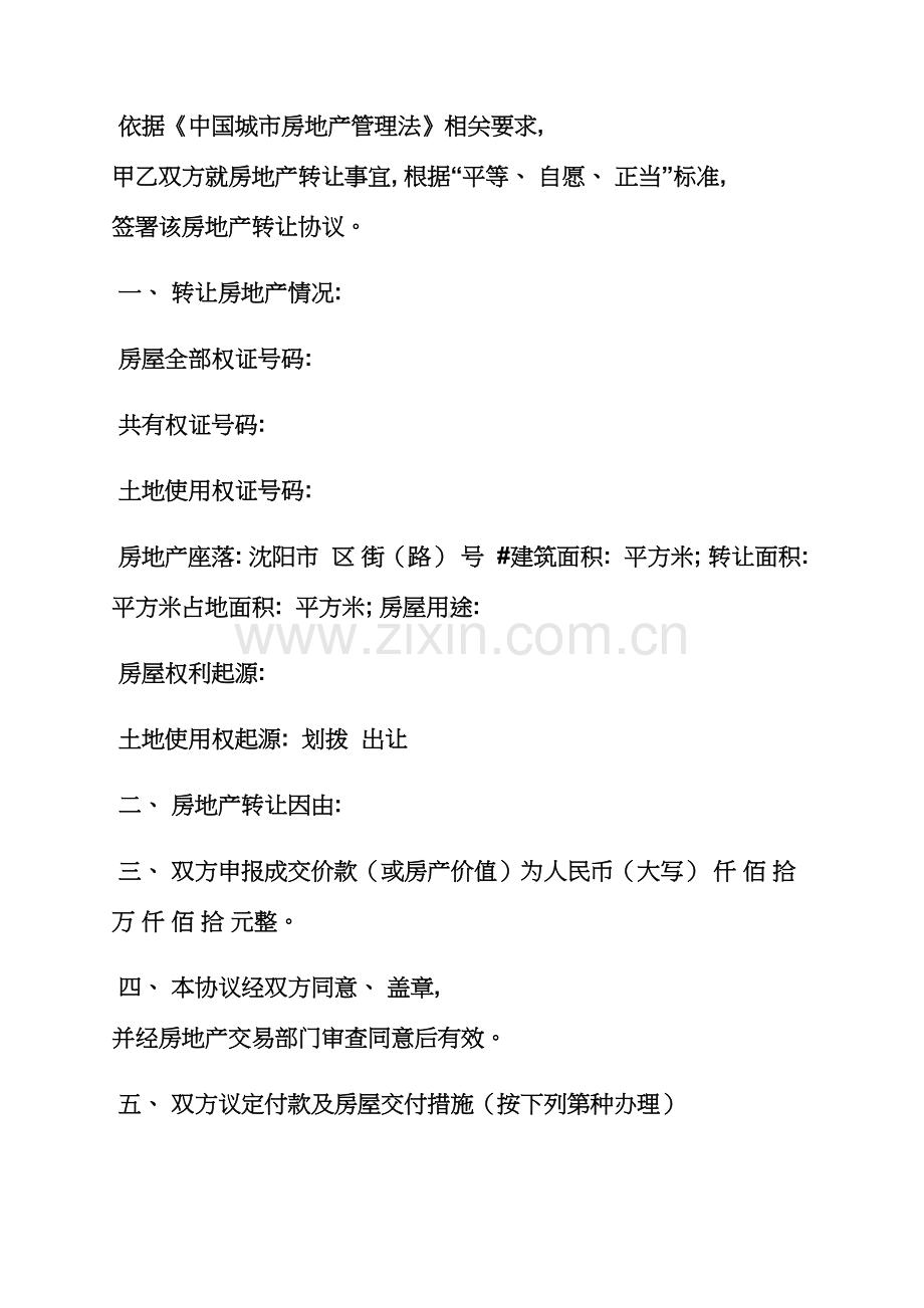 合同范本之沈阳市购房合同模板.docx_第2页