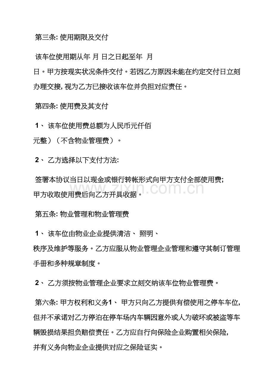 合同范本之无产权车库转让合同模板.docx_第2页