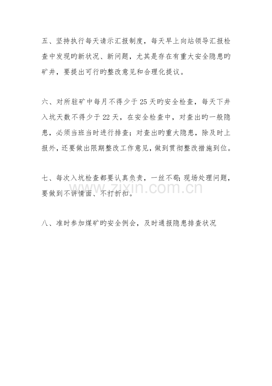 2023年驻矿安全员工作职责.doc_第2页
