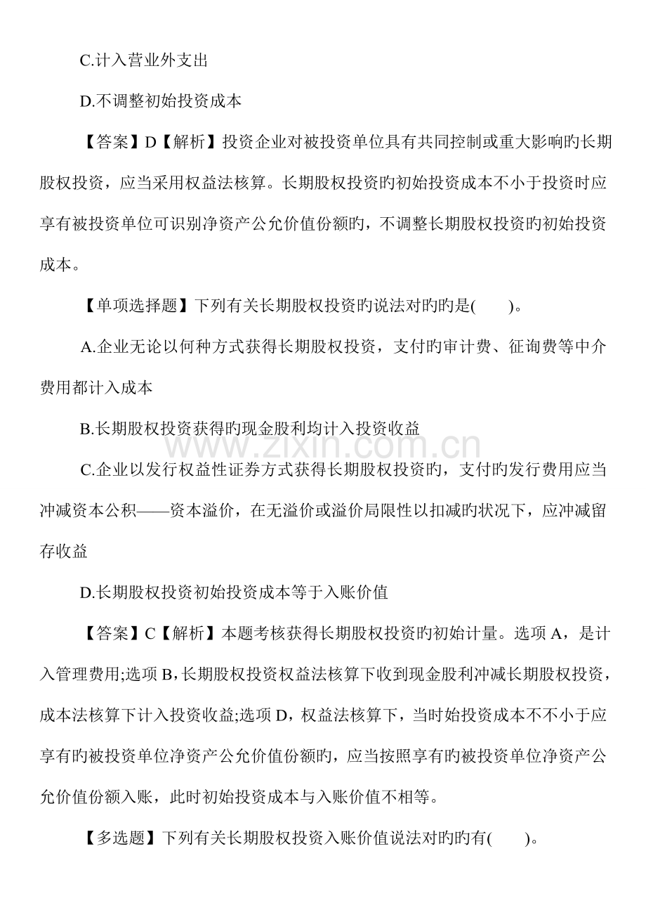 2023年中级会计职称考试会计实务练习测试题.doc_第2页