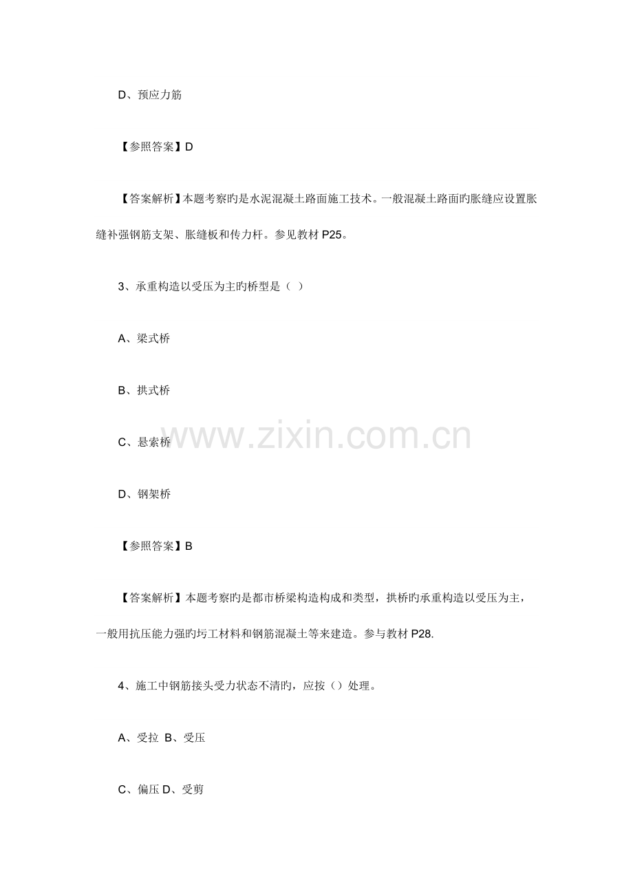 2023年二级建造师考试市政实务真题及答案.doc_第2页