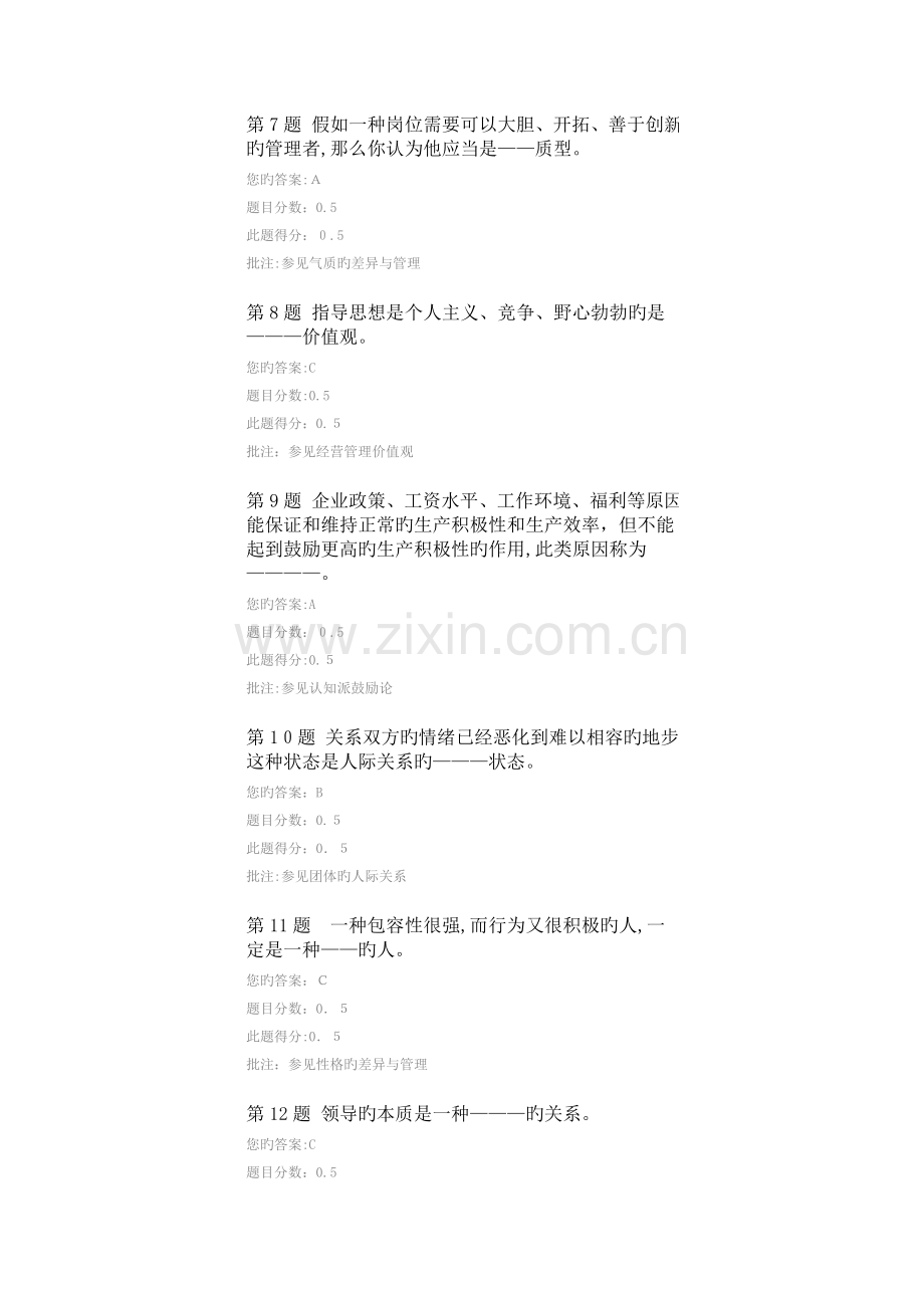 2023年管理心理学一二阶段在线作业满分答案.doc_第2页