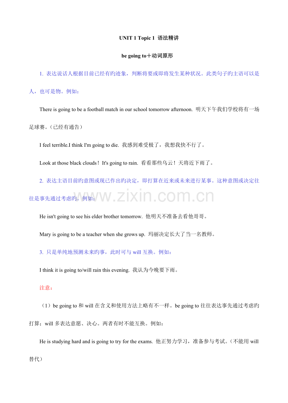 仁爱版八年级英语上册语法.doc_第1页