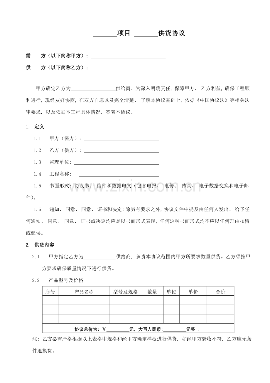 材料供货合同模板.doc_第2页