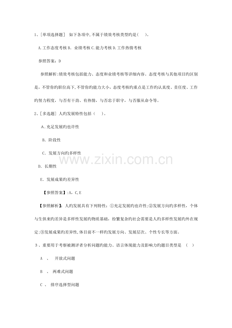 2023年湖北省人力资源管理师二级考试模拟题试题及答案.docx_第1页