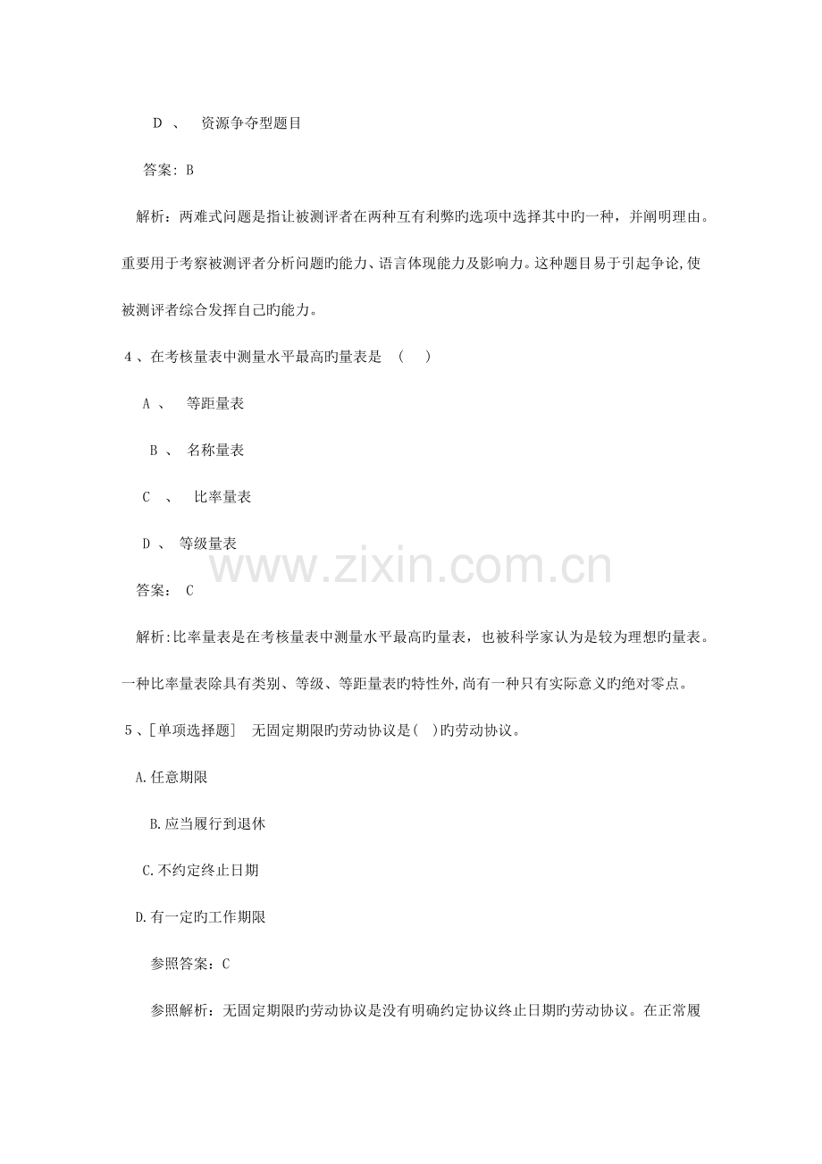 2023年湖北省人力资源管理师二级考试模拟题试题及答案.docx_第2页