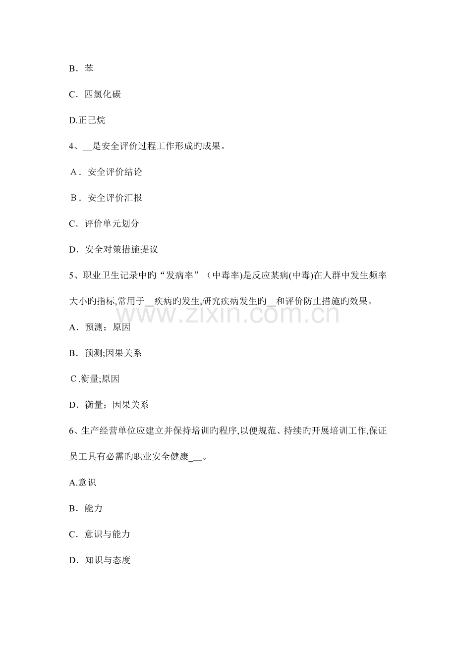 2023年下半年安徽省安全工程师安全生产施工现场周边环境及地下设施情况交底项目试题.docx_第2页
