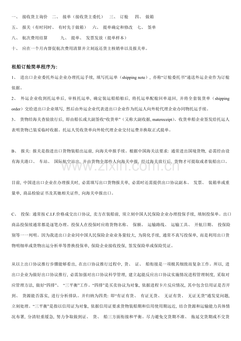 租船订舱介绍及流程.doc_第2页