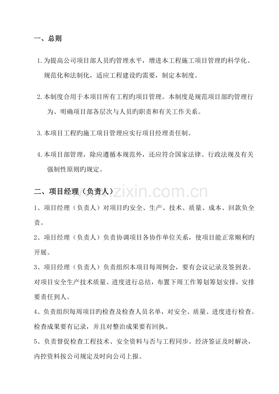 公司工程项目部管理制度.docx_第1页