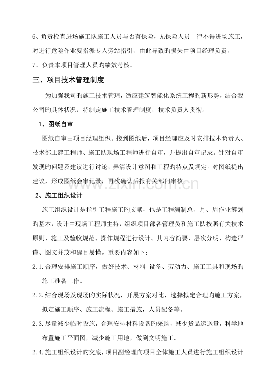 公司工程项目部管理制度.docx_第2页