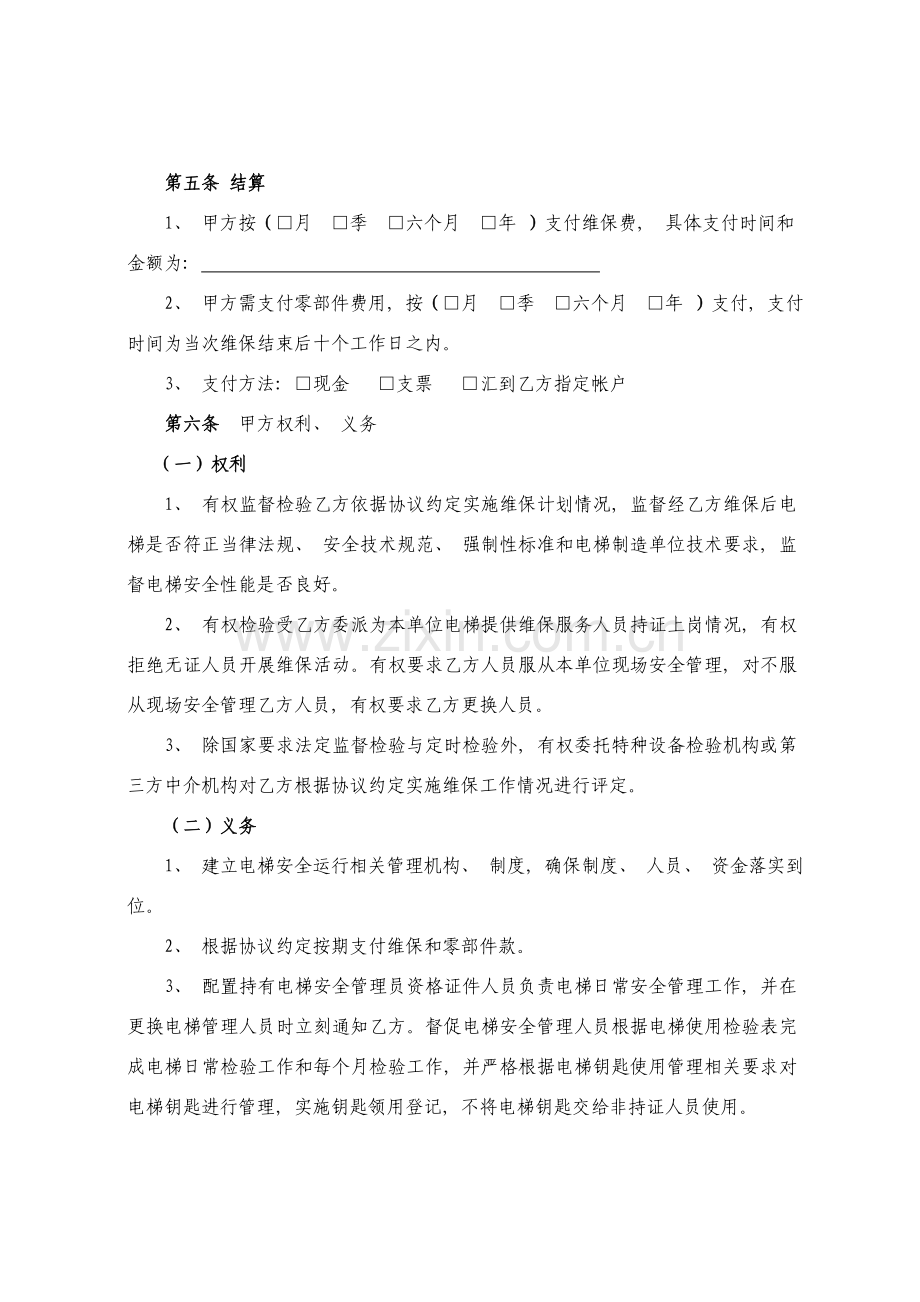 新版电梯维保协议范本模板.doc_第2页