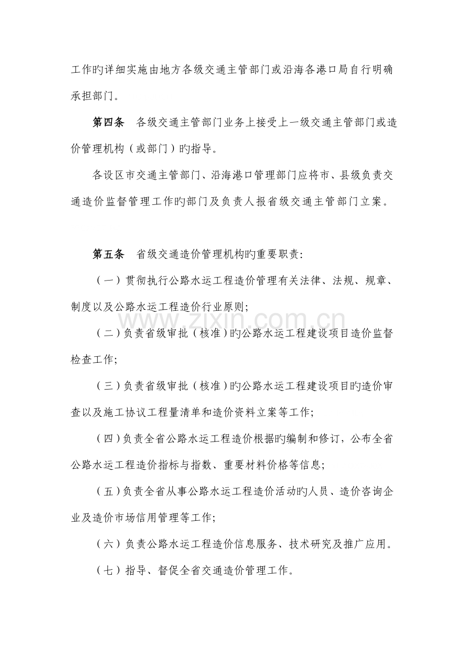 省公路水运工程造价管理实施细则.doc_第2页
