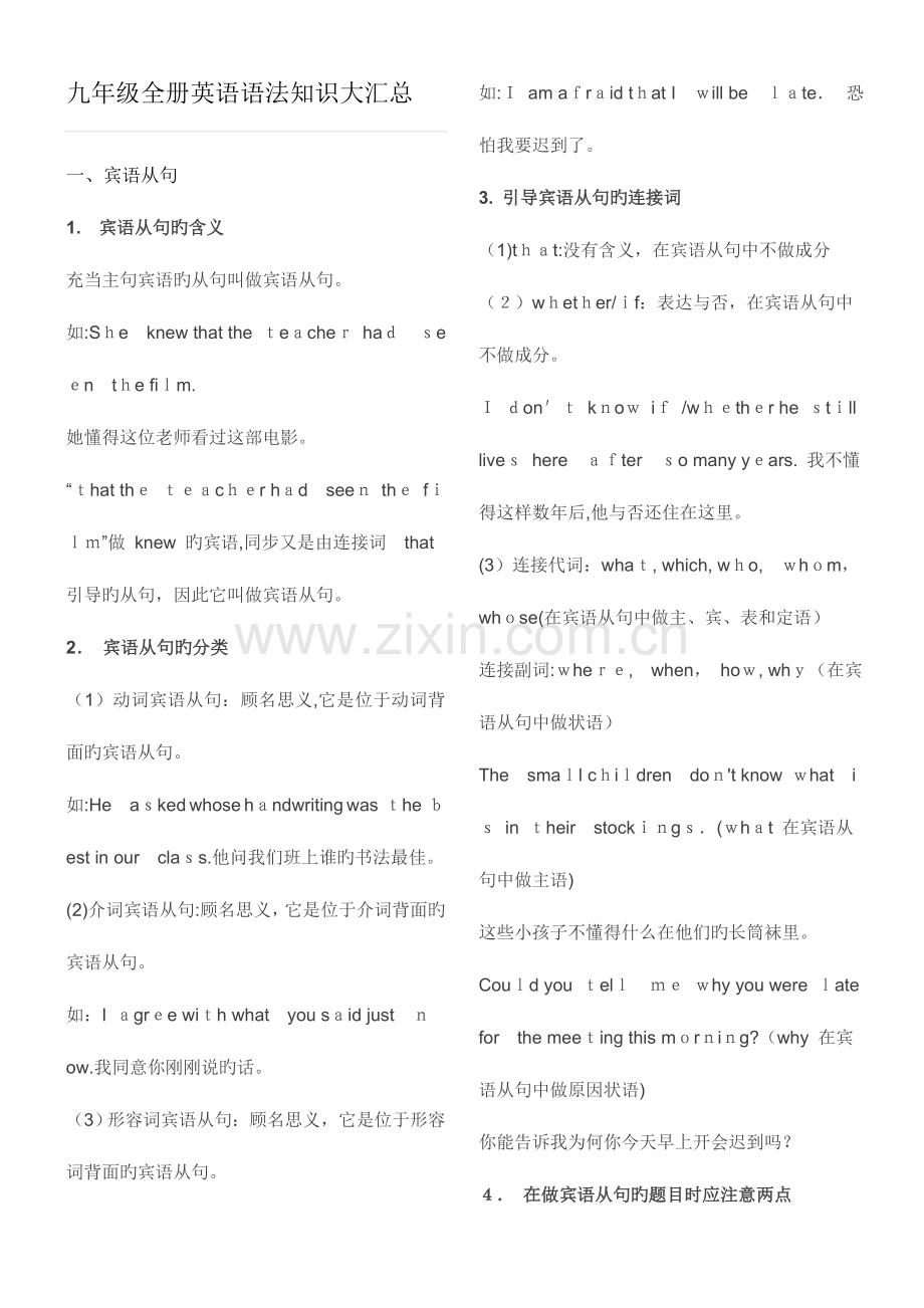 2023年九年级全册英语语法知识大汇总.doc_第1页