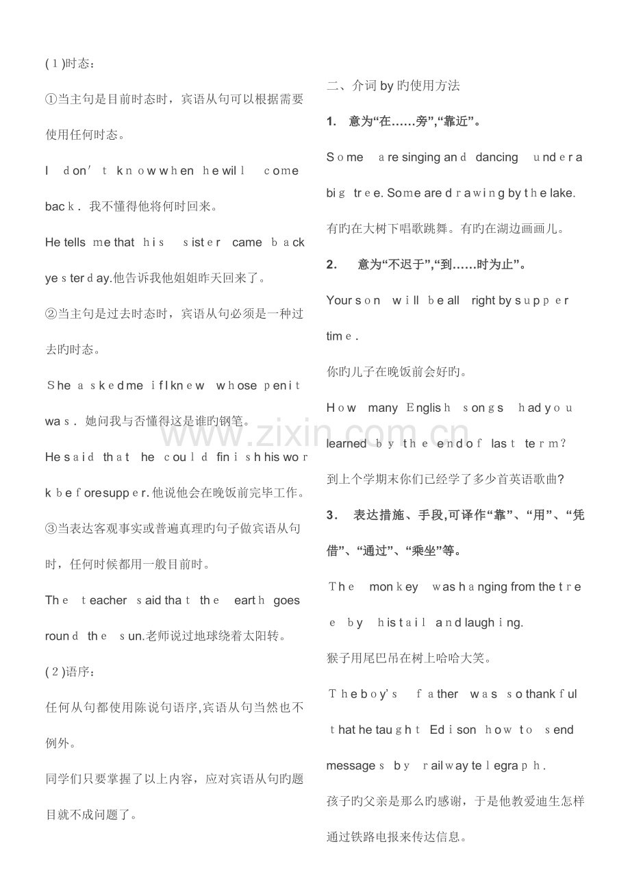 2023年九年级全册英语语法知识大汇总.doc_第2页