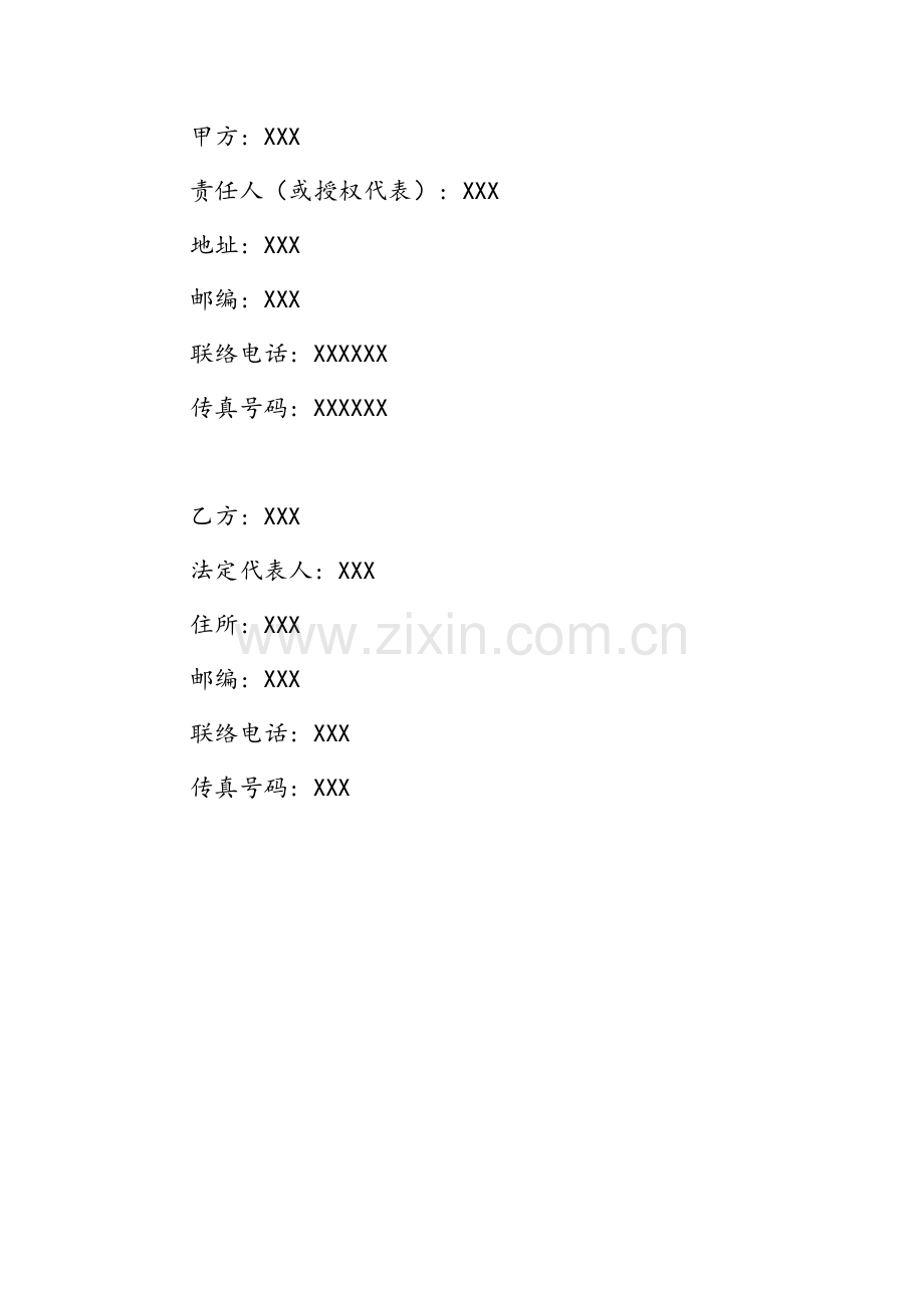 委托代建协议模板.docx_第2页