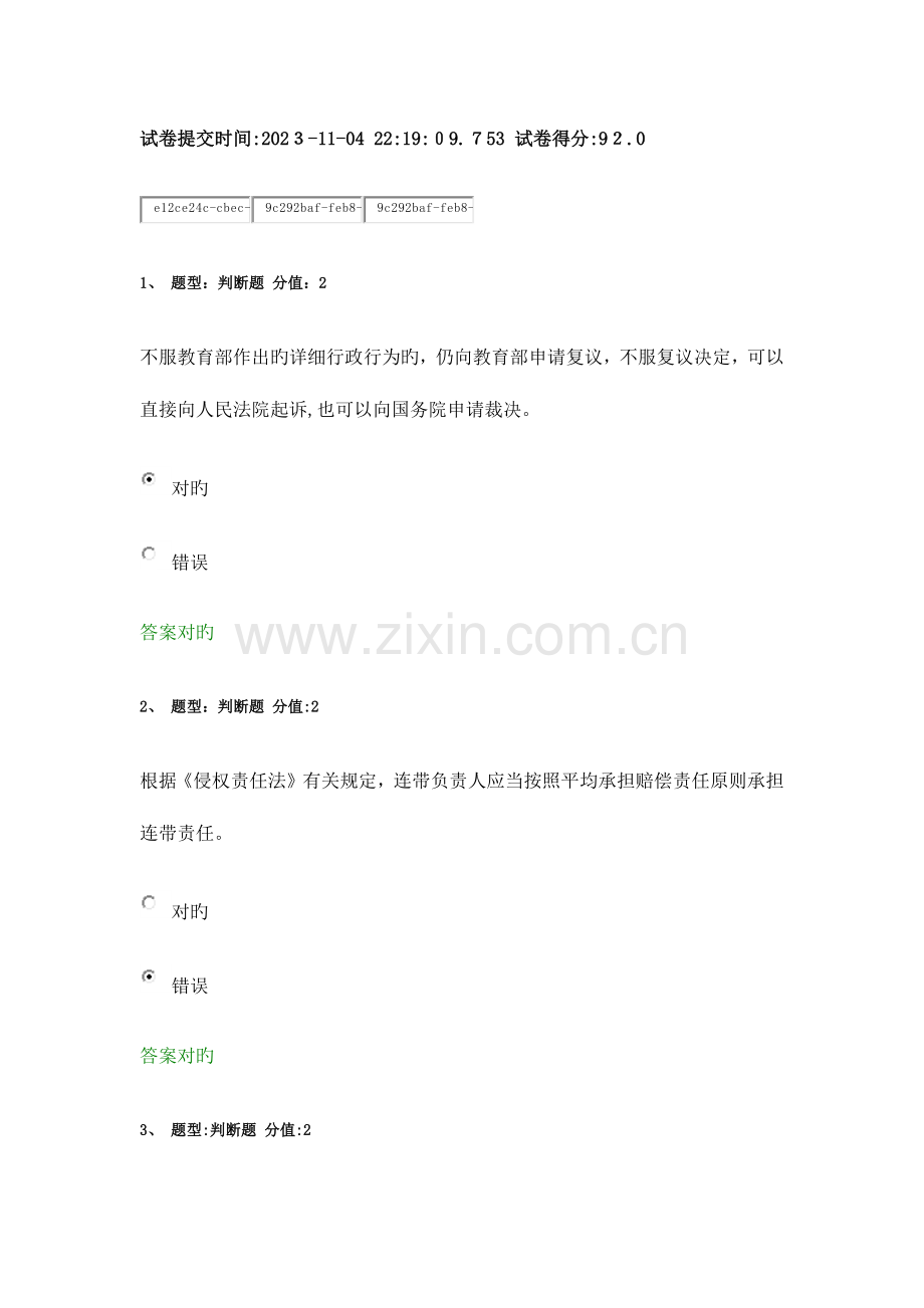 2023年江苏省中小学教师网上法律知识竞赛试题.docx_第1页