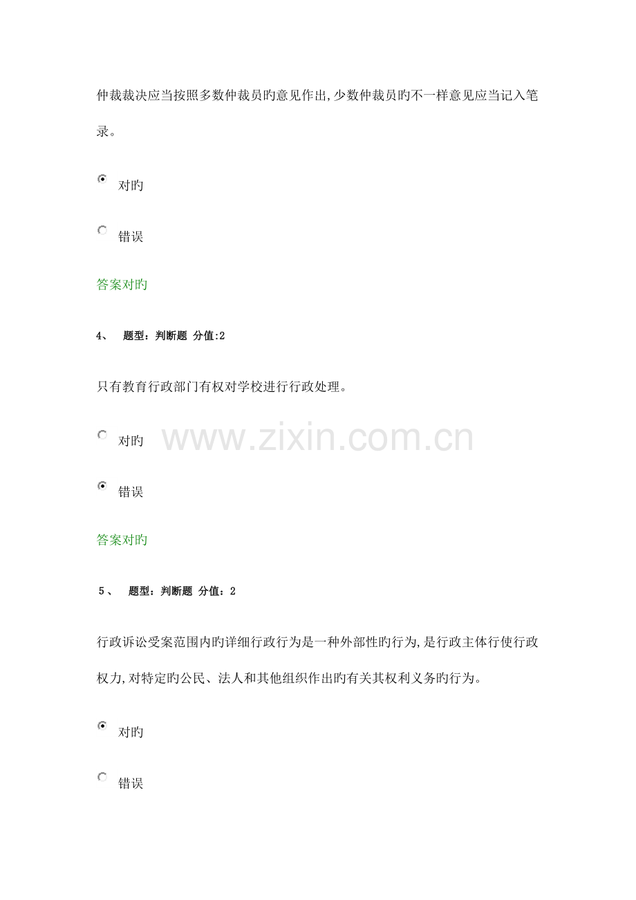 2023年江苏省中小学教师网上法律知识竞赛试题.docx_第2页