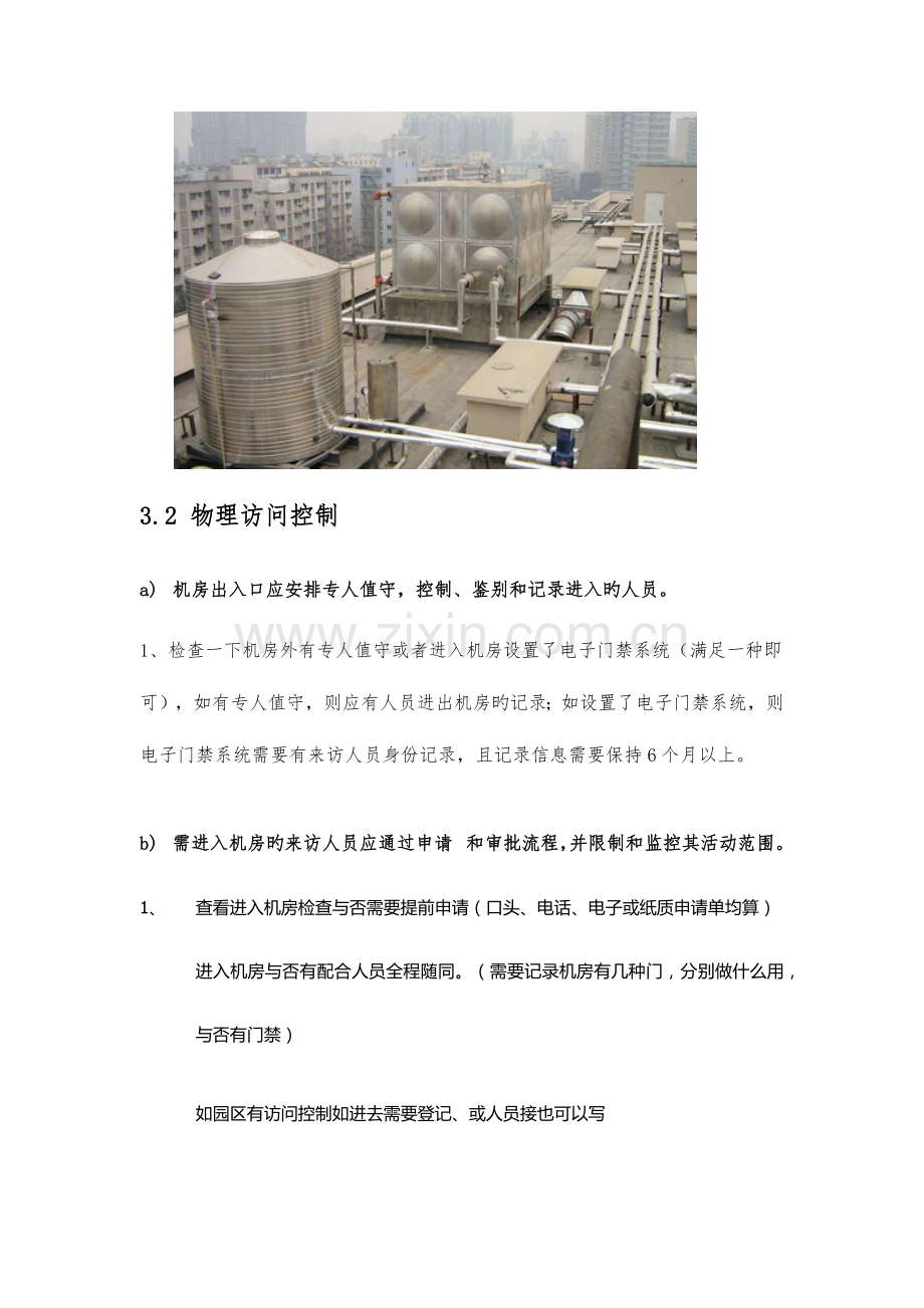 物理安全等保三级培训记录.docx_第2页