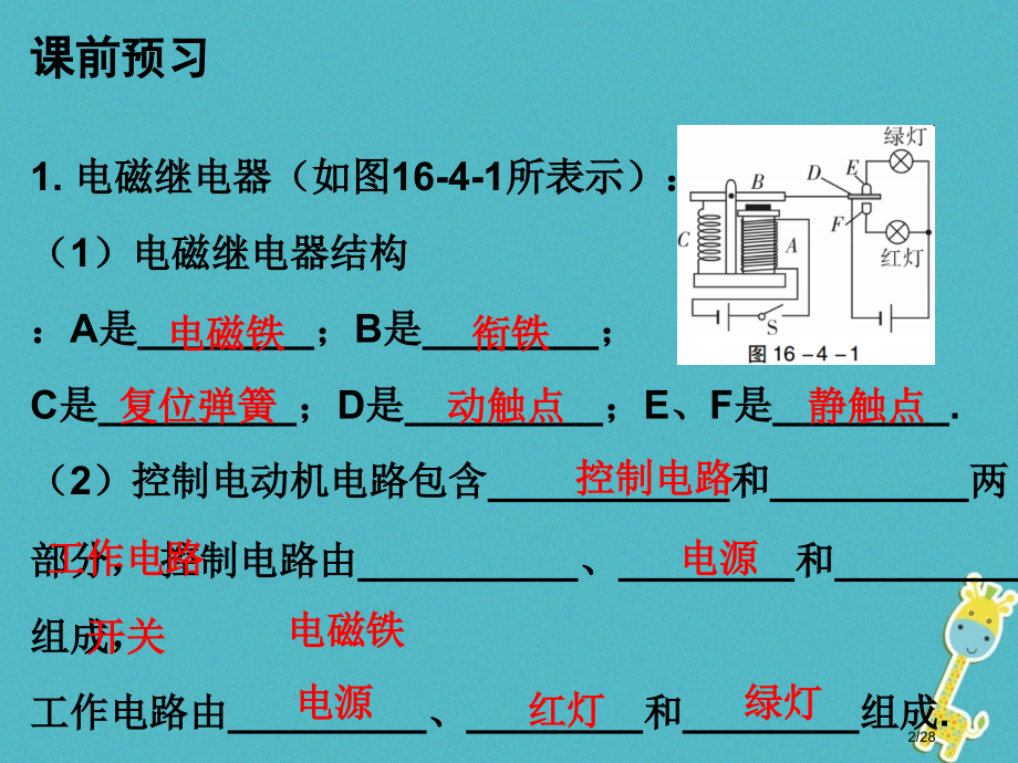 九年级物理下册16.4电磁继电器与自动控制.pptx_第2页