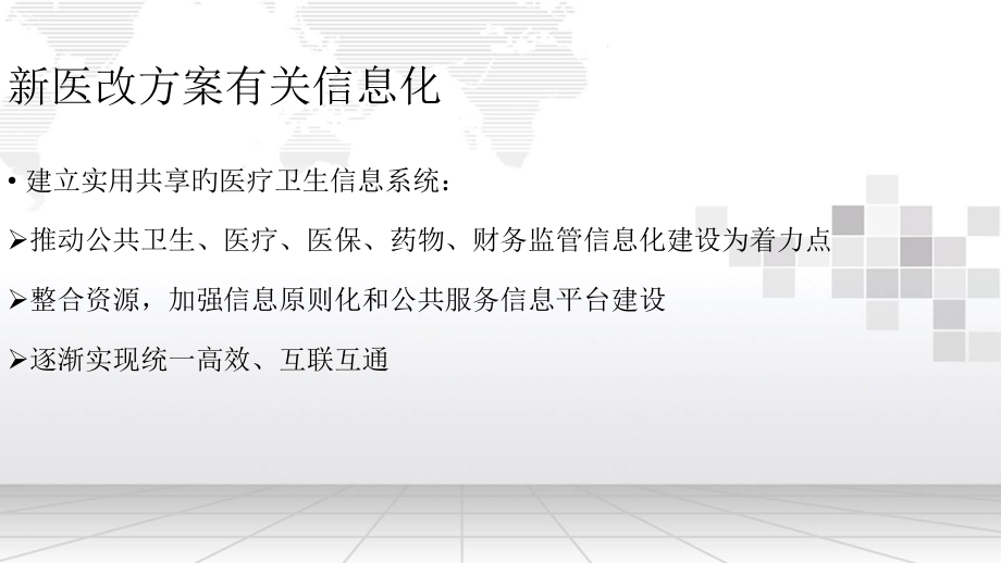 社区卫生服务信息化建设和管理方案.pptx_第2页