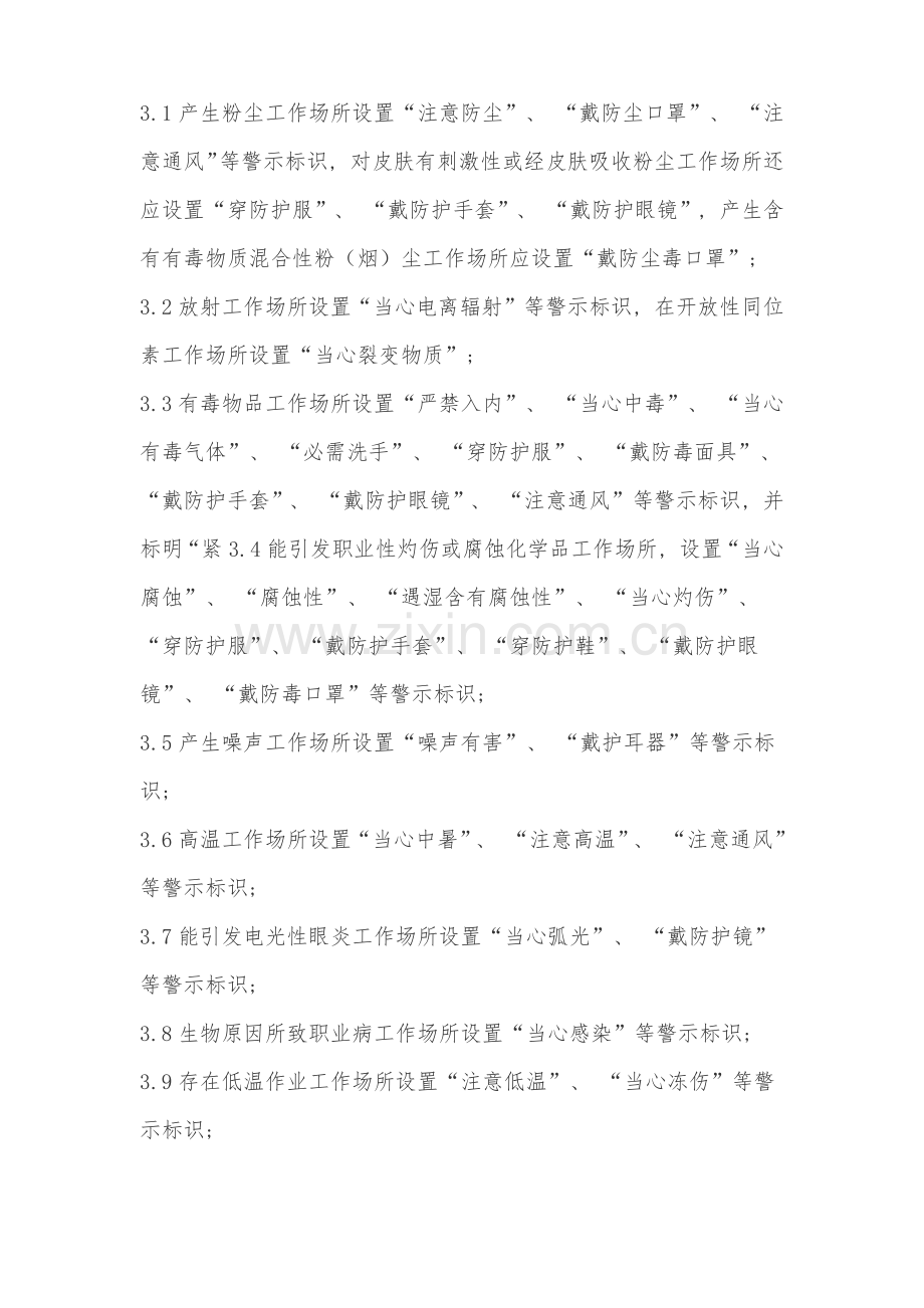 安全标识管理制度.doc_第2页