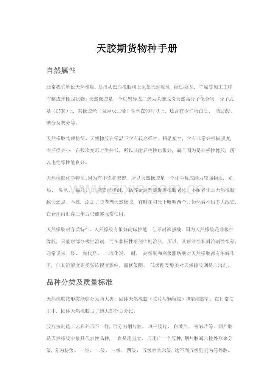 天胶期货品种手册.doc_第1页